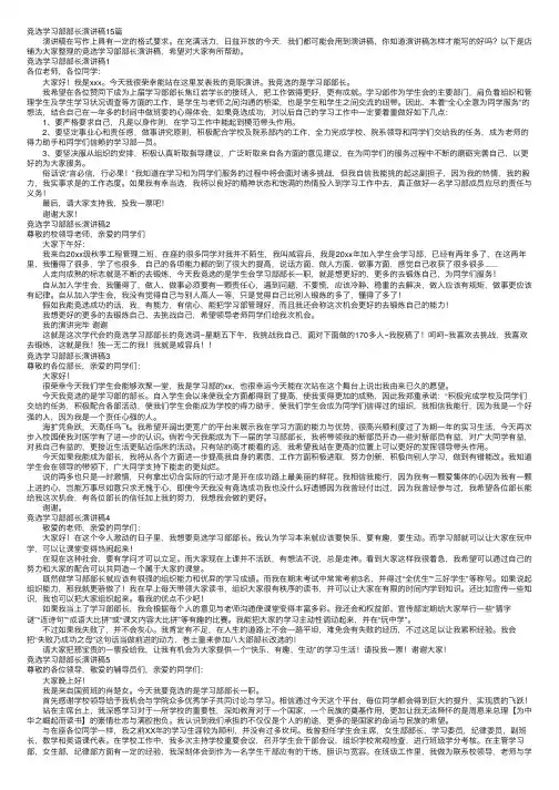 竞选学习部部长演讲稿15篇