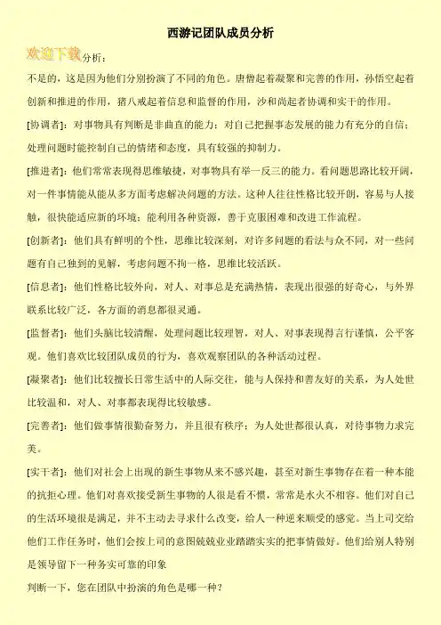 西游记团队成员分析