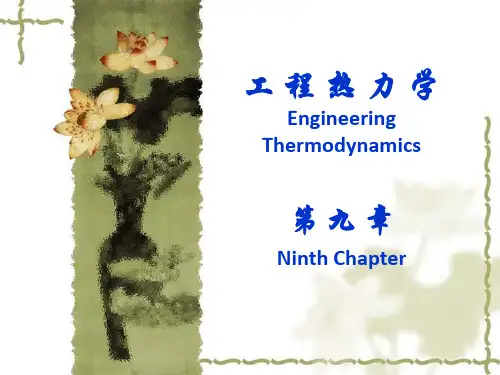 工程热力学第九章_制冷循环