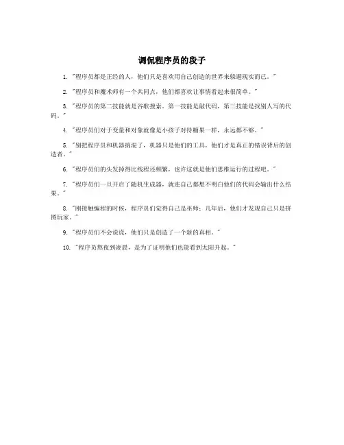 调侃程序员的段子