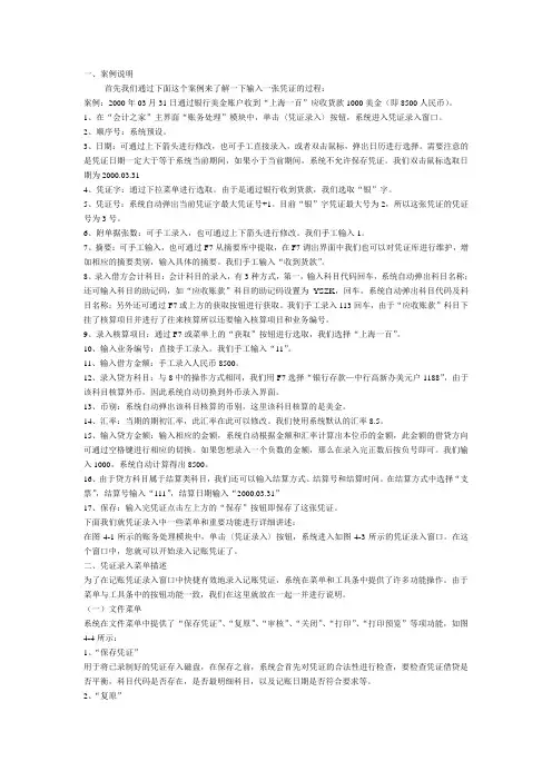 金蝶凭证录入