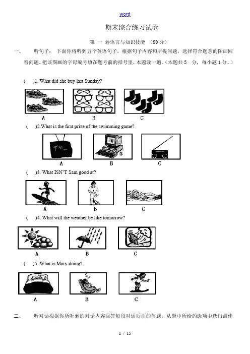 外研版英语九年级上册 期末 综合测试卷