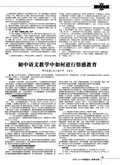 初中语文教学中如何进行情感教育