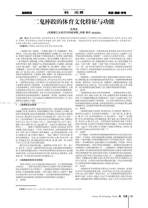 二鬼摔跤的体育文化特征与功能