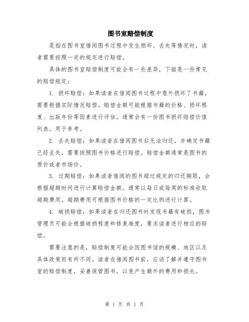 图书室赔偿制度