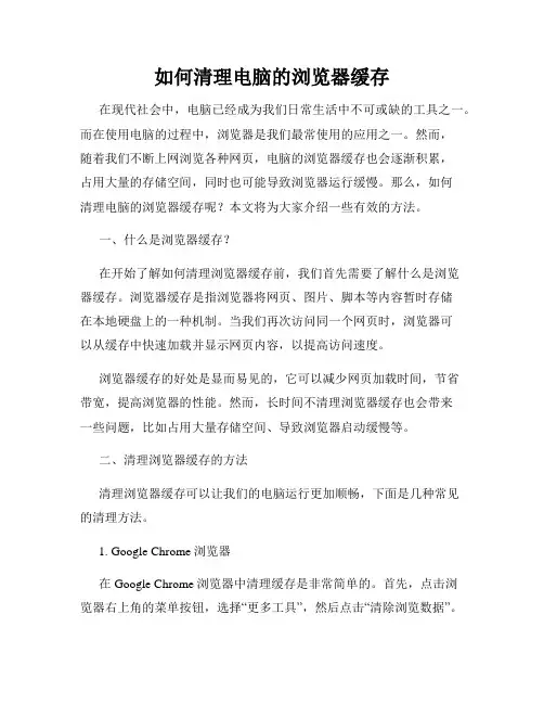 如何清理电脑的浏览器缓存