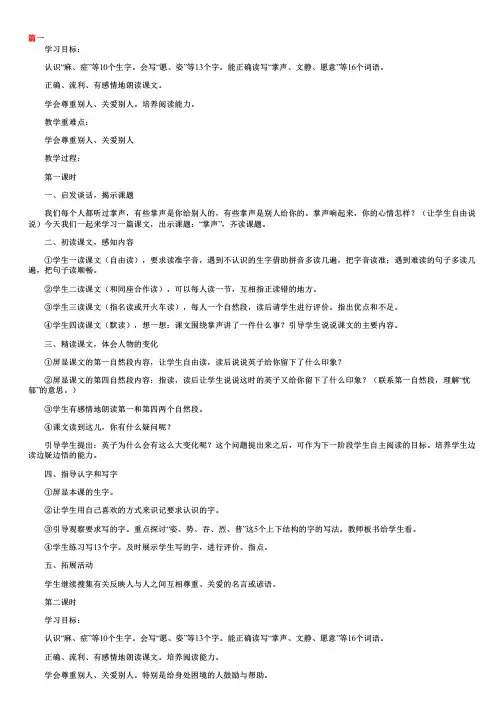 部编版小学三年级上册语文《掌声》教案三篇
