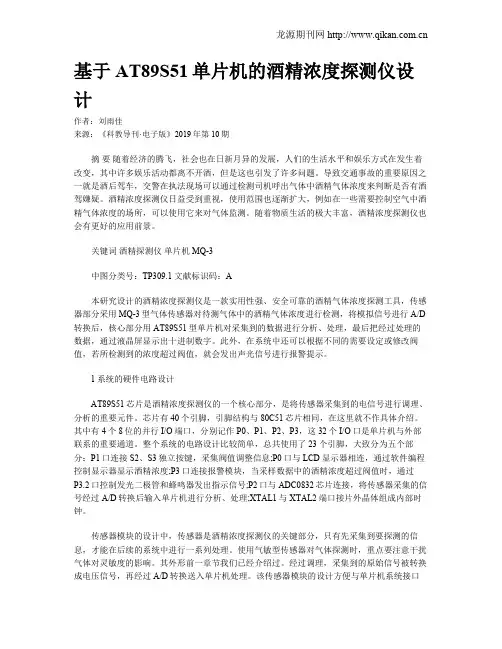 基于AT89S51单片机的酒精浓度探测仪设计