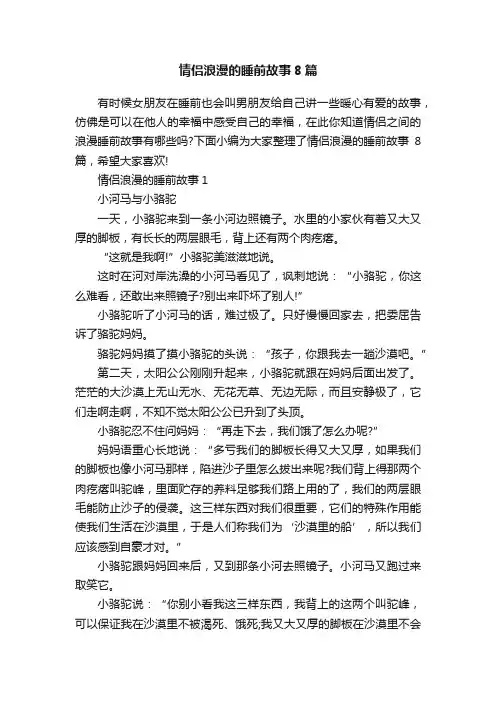 情侣浪漫的睡前故事8篇
