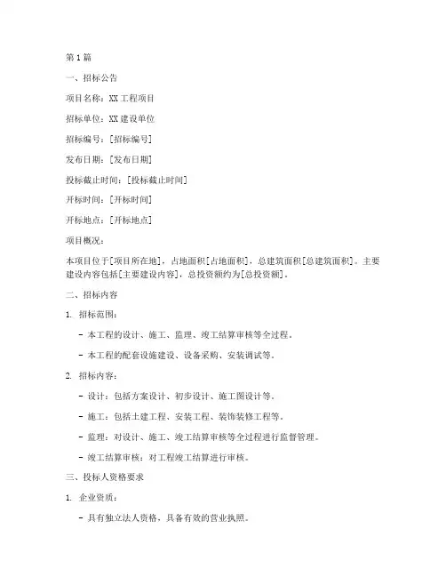 工程招标书完整版范本(3篇)