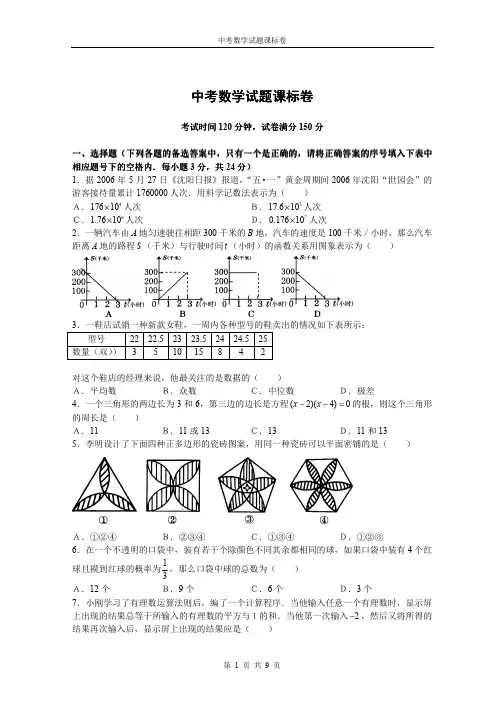 中考数学--2006中考数学试题课标卷
