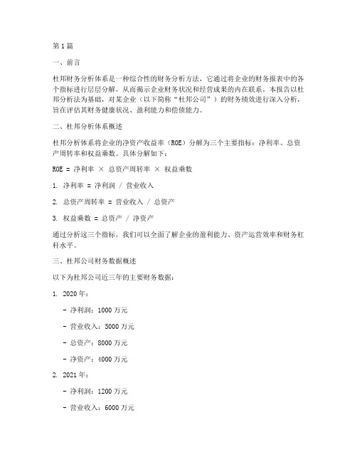 杜邦财务绩效分析报告(3篇)