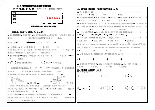 六年级下册数学试题2020学年毕业质量检测试卷人教版(含答案)