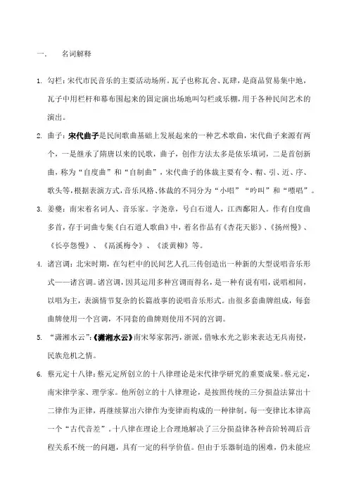 中国音乐史重点 2