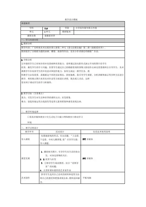 《童眼看世界》教学设计