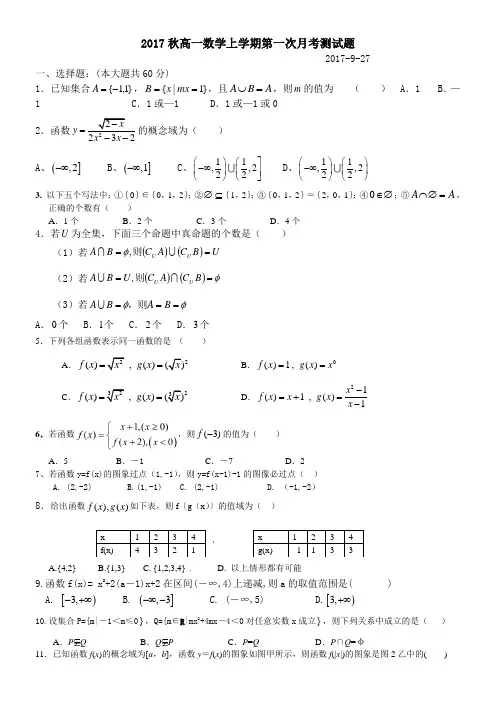 安徽省巢湖市汇文学校20172018学年高一上学期第一次月考测试数学试题Word版含答案