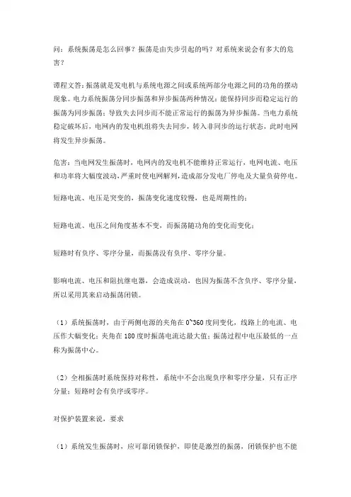 关于系统振荡