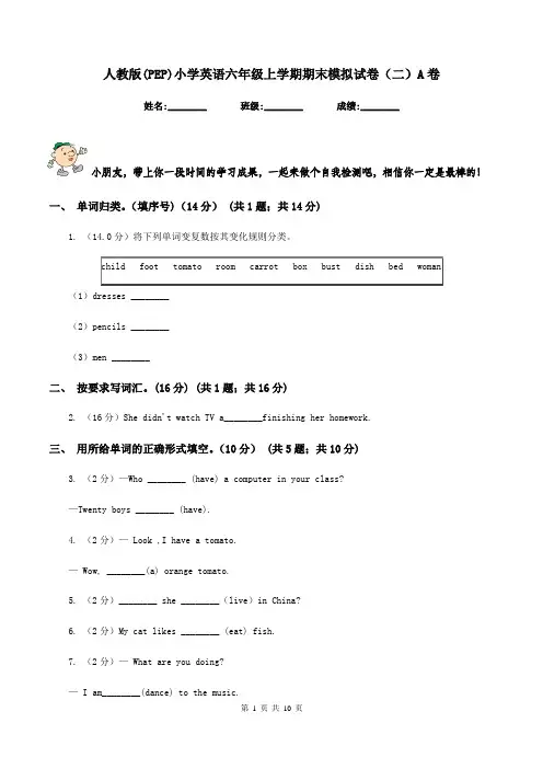 人教版(PEP)小学英语六年级上学期期末模拟试卷(二)A卷