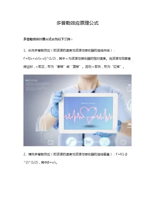 多普勒效应原理公式