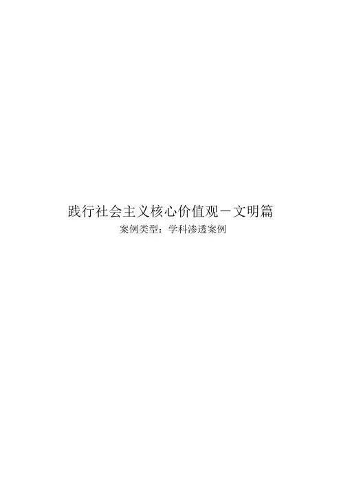 践行社会主义核心价值观--文明篇