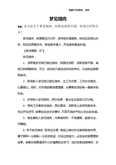 梦见烧肉