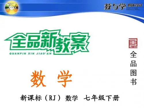 8.2解二元一次方程组加减消元法(三)