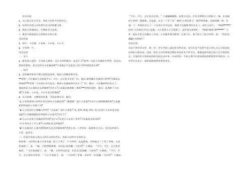 幼儿园小班语言优秀教案《小铃铛》含反思