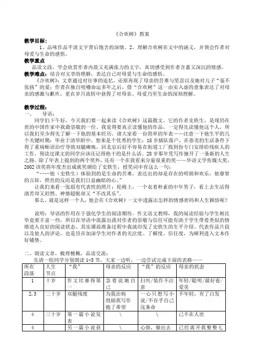 合欢树教案 2