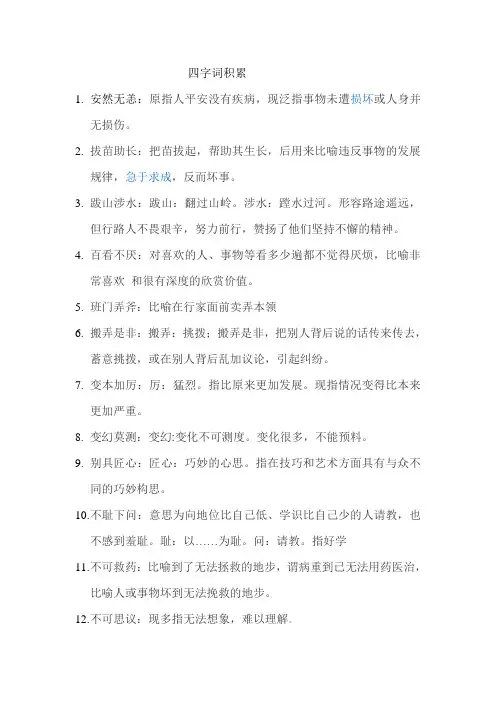四字词积累