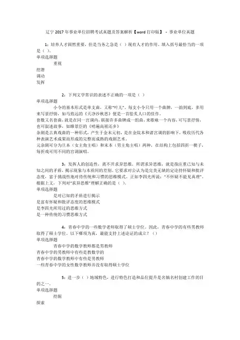 辽宁2017年事业单位招聘考试真题及答案解析【word打印版】 - 事业单位真题