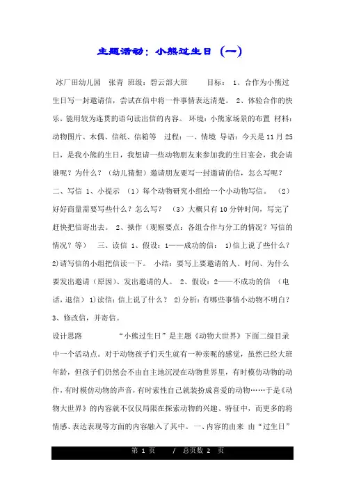 主题活动：小熊过生日(一).doc