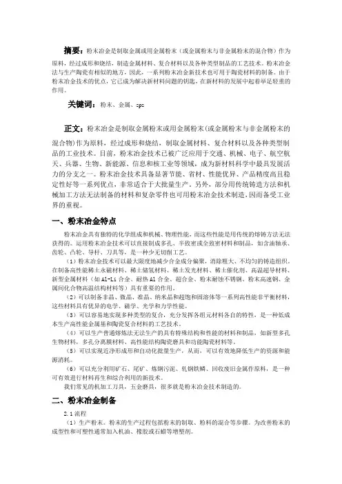 粉末冶金技术 2