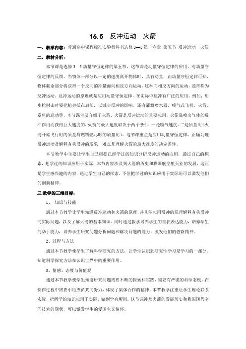教学设计9：16.5反冲运动 火箭