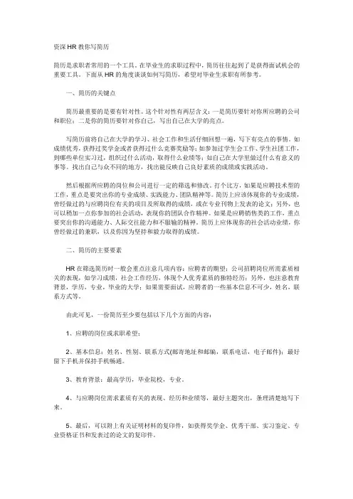 资深HR教你写简历