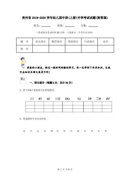 贵州省2019-2020学年幼儿园中班(上册)开学考试试题(附答案)