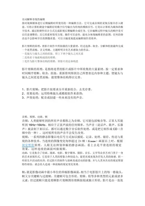 非线性编辑