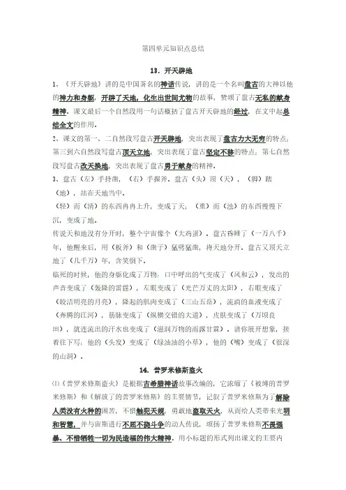 苏教版四年级上册第四单元知识点总结