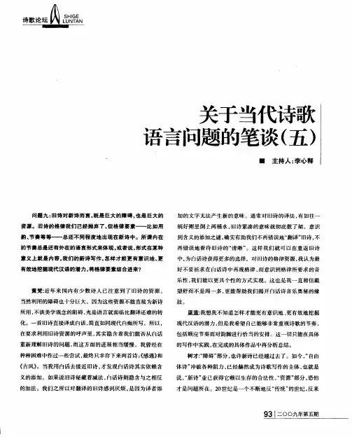关于当代诗歌语言问题的笔谈(五)