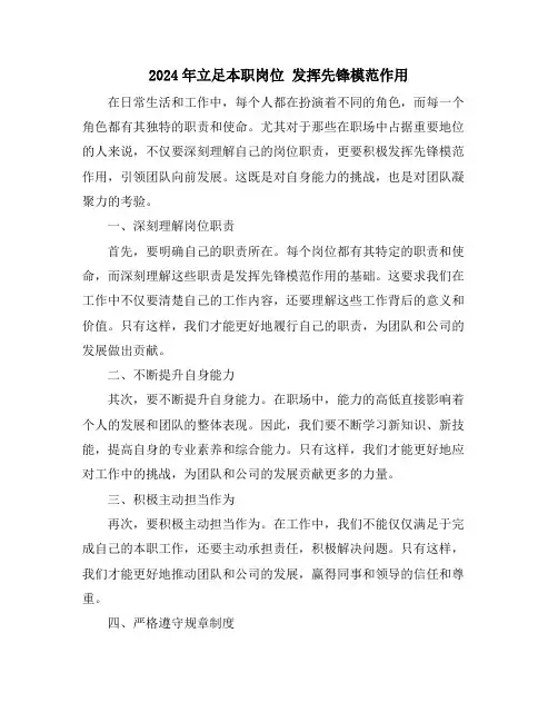 2024年立足本职岗位 发挥先锋模范作用