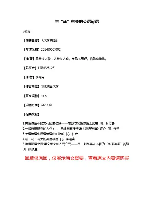 与“马”有关的英语谚语