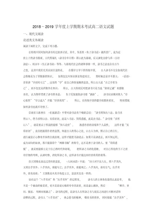 山东省济宁市2018-2019学年高二上学期期末考试语文试卷+Word版含解析