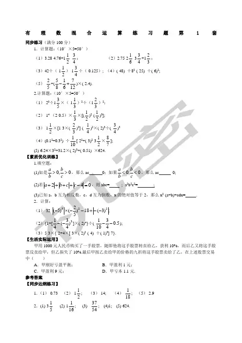 有理数的混合运算练习题含答案大综合套