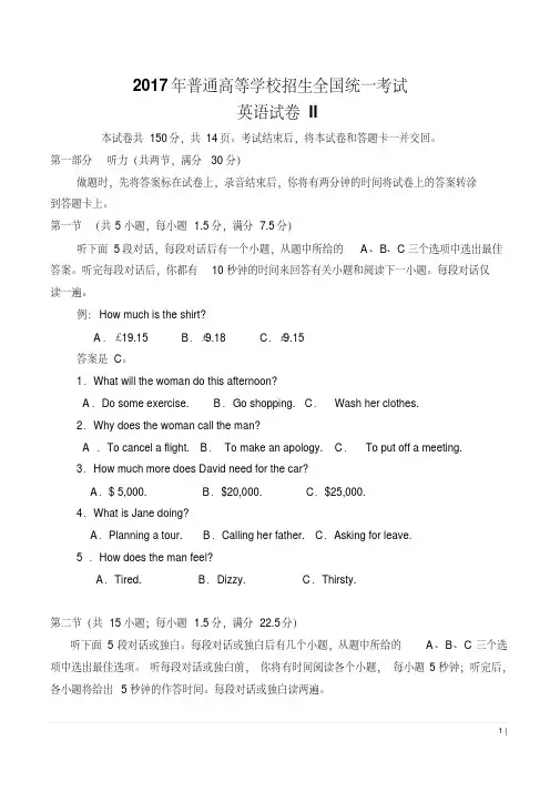2017年高考英语新课标II卷听力原文-试题-答案