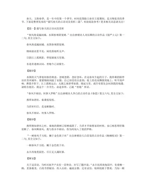 描写春天的古诗词及赏析三篇