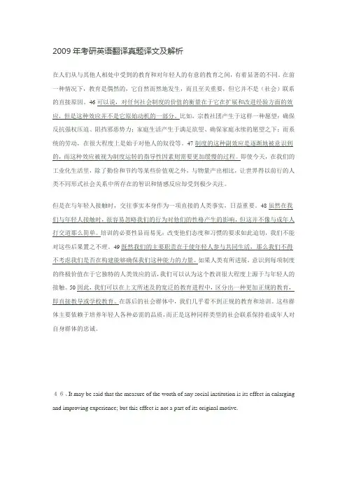 2009年考研英语翻译真题译文及解析