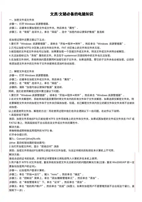 文秘必备的电脑知识
