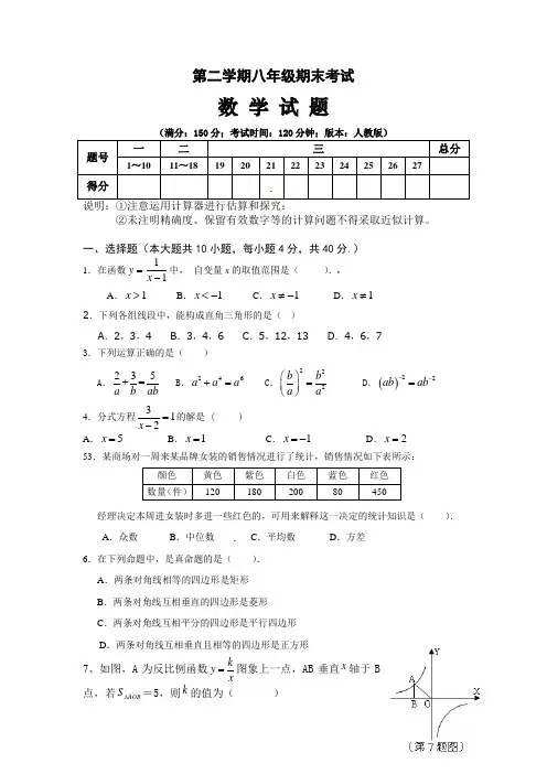 人教版 八年级下期末考试数学试题及答案