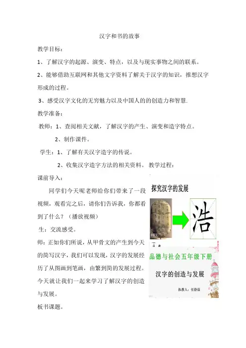 人教版五年级品德与社会下册《二单元 追根寻源  4 汉字和书的故事》教案_19