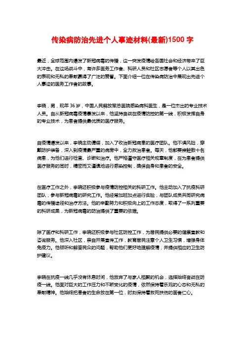 传染病防治先进个人事迹材料(最新)1500字