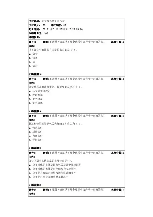 南大网院1509公文写作第一次作业